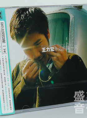 现货正版 王力宏专辑 永远的第一天 忘了时间忘了我CD唱片+歌词本