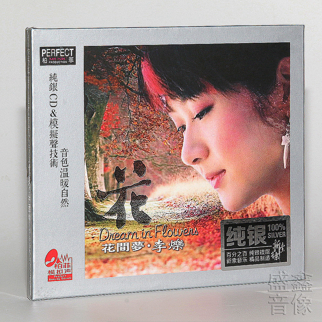 正版发烧碟 李烁 花间梦 纯银CD光盘 HIFI无损音质试音碟 粤语
