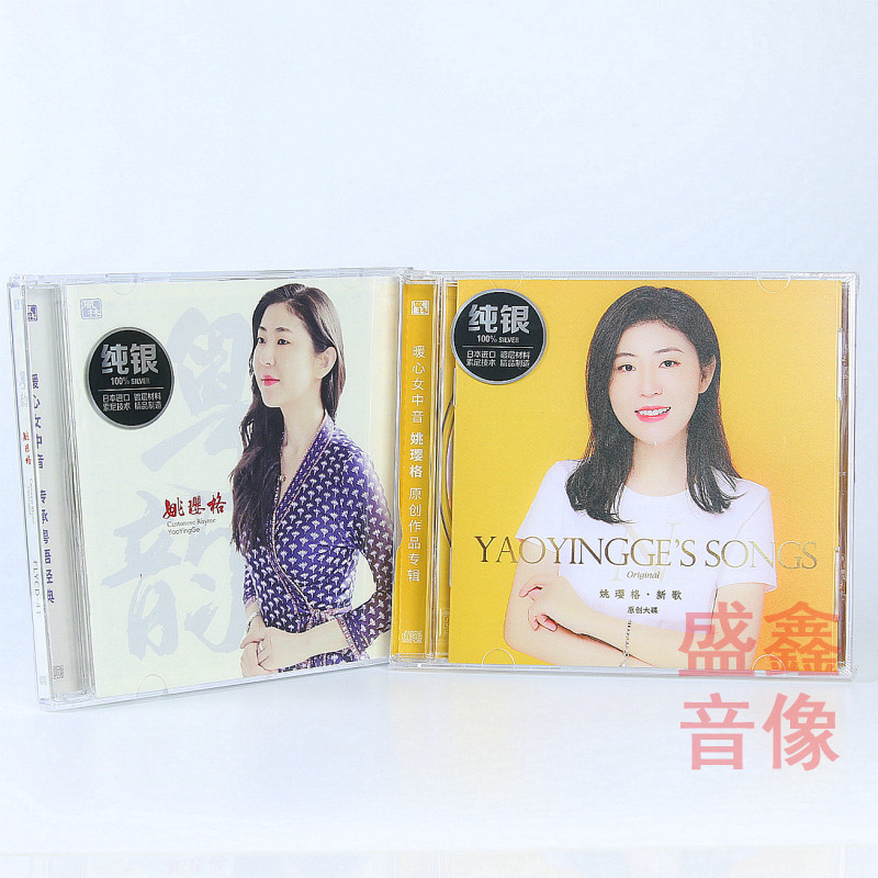 风林唱片 姚璎格cd 粤韵+新歌 纯银CD 粤语 国语专辑女声发烧碟片