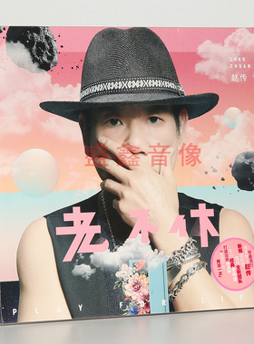 官方正版 赵传专辑 老不休 CD唱片+歌词本 华语流行摇滚音乐