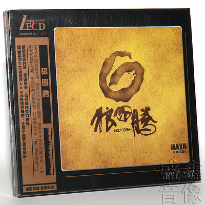 正版 HAYA哈雅乐团 黛青塔娜 狼图腾 LECD 蒙古音乐