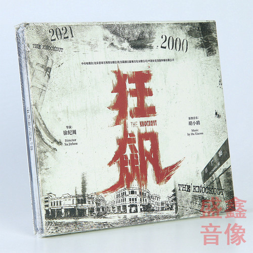 官方正版 狂飙 电视剧原声带配乐专辑 限量CD安欣 高启强 车载碟