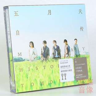 自传 作品9号 歌词本 周边 官方正版 5大再版 五月天实体专辑