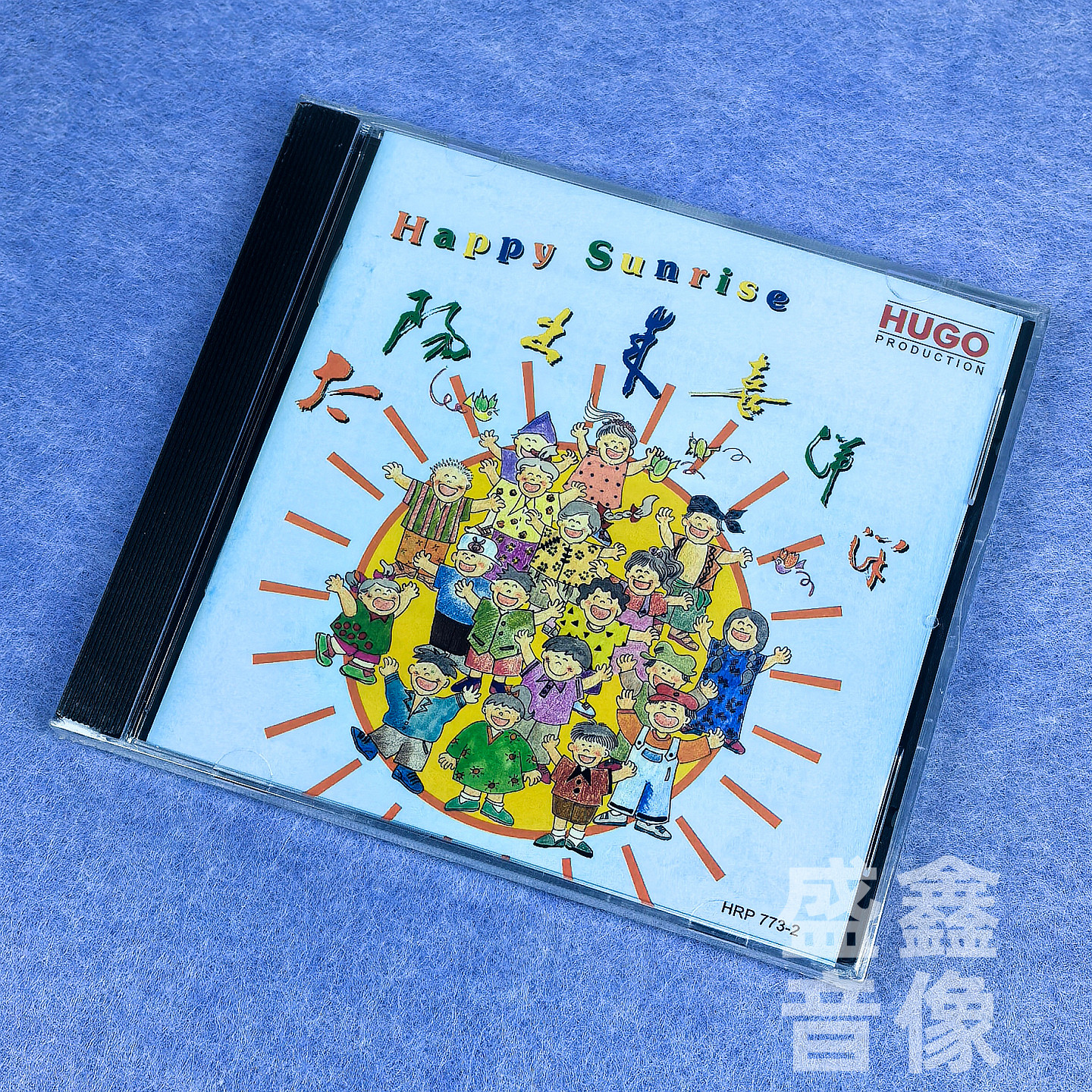 雨果唱片 中国民歌少年合唱 太阳出来喜洋洋 港版CD 月光光天黑黑