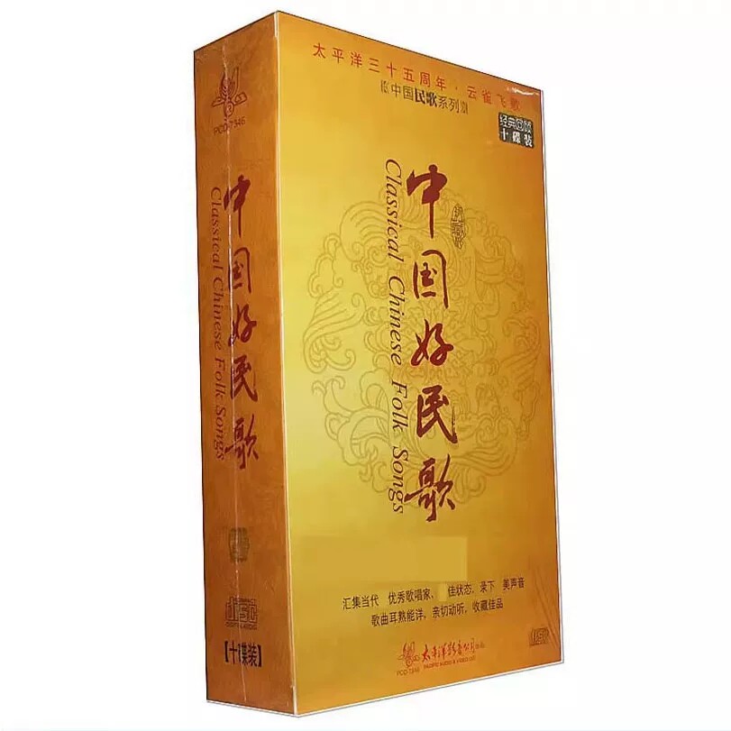 原装正版 中国好民歌 经典回顾十碟10CD著名经典歌唱家合辑