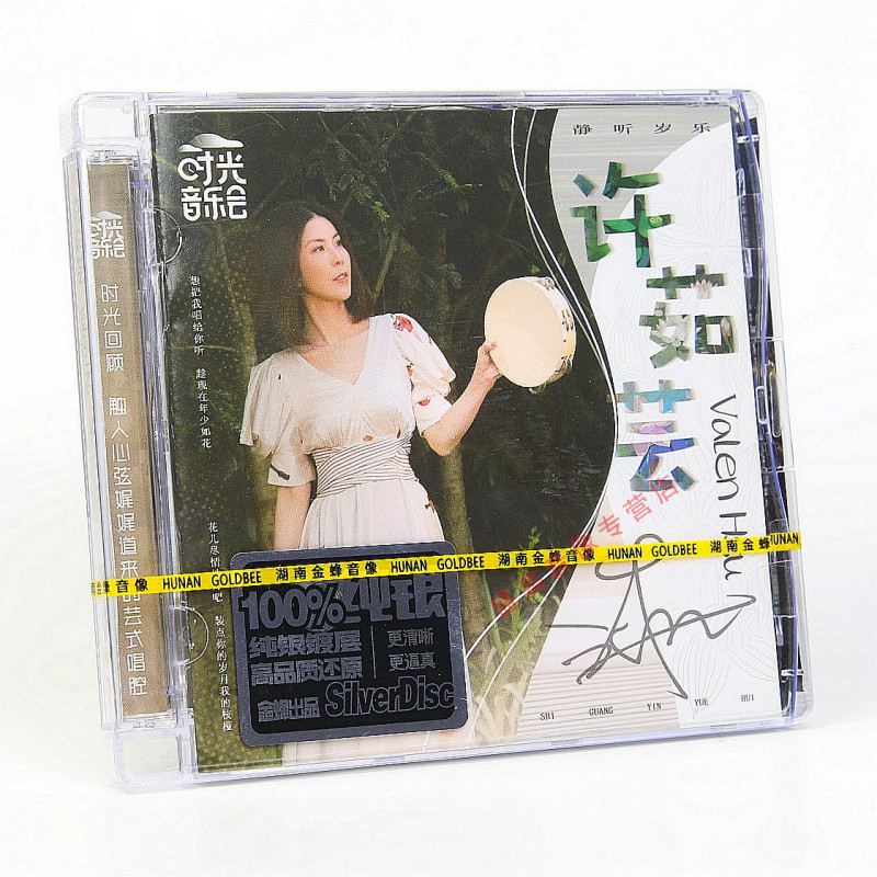 正版许茹芸 时光音乐会第2季个人专辑CD唱片车载碟片经典音乐歌曲