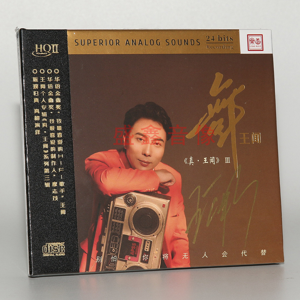 签名限量版 真王闻系列第3辑 舞 王闻hqiicd高品质hifi发烧试音碟