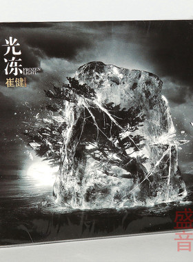 【正版现货】崔健 光冻 2015年专辑 唱片CD+歌词本 首批版