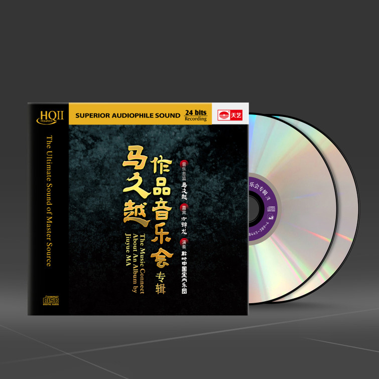 签名版首版限量 马久越音乐作品会专辑 HQ2CD HQII 2CD 天艺唱片
