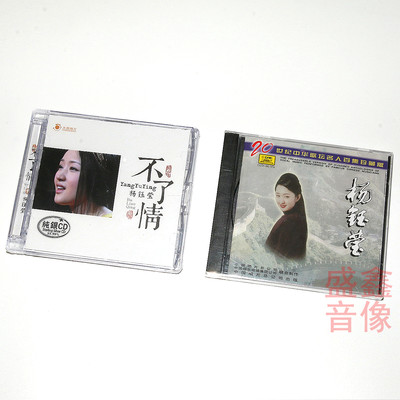 正版唱片 杨钰莹2张专辑 不了情 +杨钰莹经典歌曲集 2CD 车载CD碟