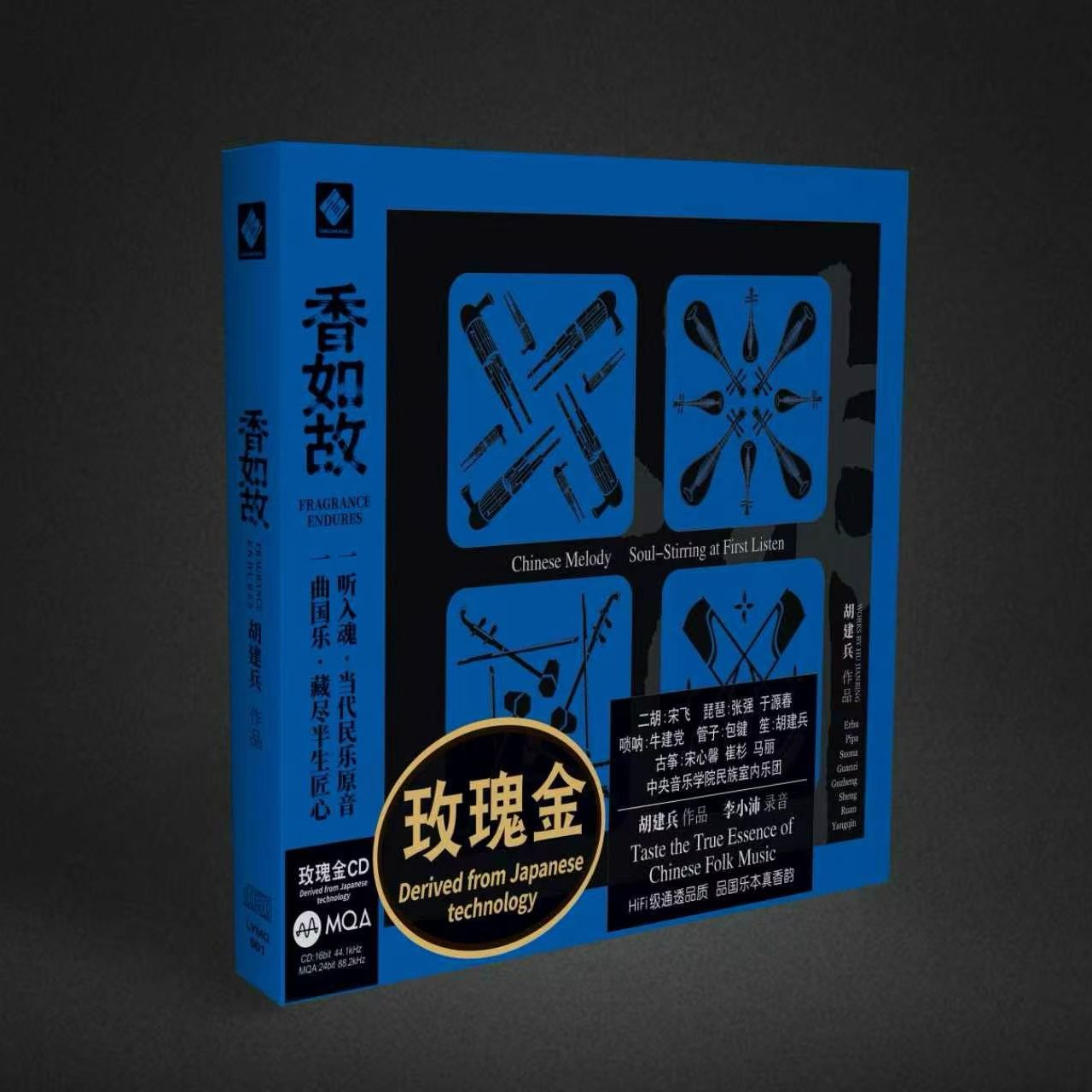 龙源音乐 香如故 民乐发烧碟 李小沛录音 玫瑰金MQACD带收藏号码