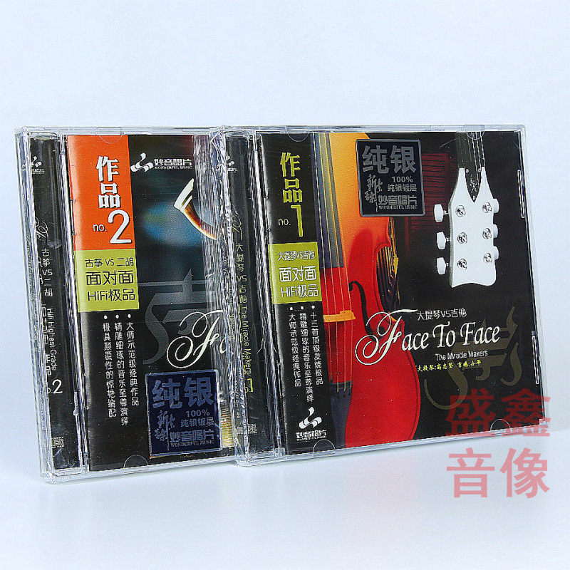 妙音唱片 面对面 大提与吉他 二胡与古筝 纯银CD碟 乐器演奏 付娜
