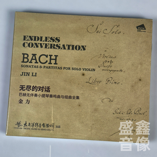 MQA 正版 对话 巴赫无伴奏小提琴奏鸣曲与组曲全集无尽 2CD 金力