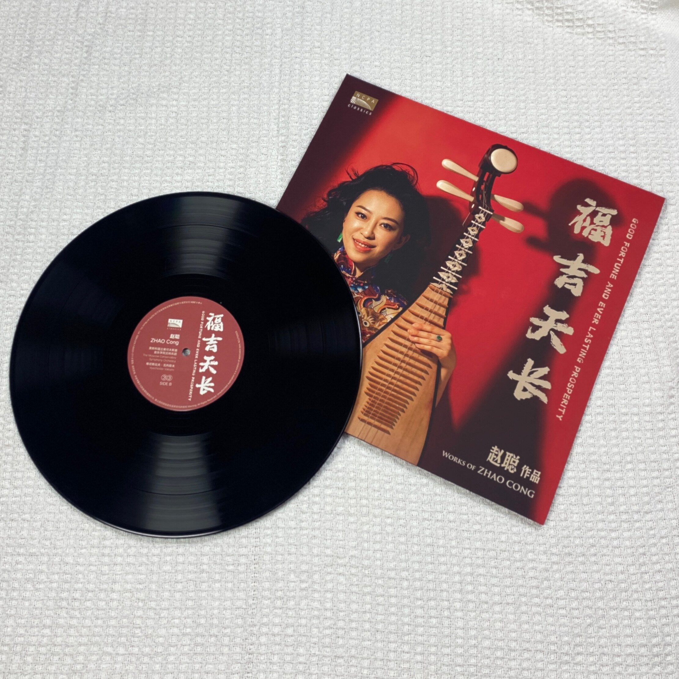 正版赵聪黑胶福吉天长LP唱片琵琶协奏曲2024年新春音乐会现场录音