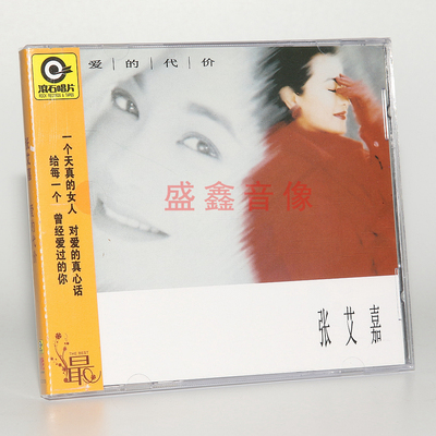 正版 张艾嘉专辑：爱的代价 CD+歌词本 滚石再版经典唱片