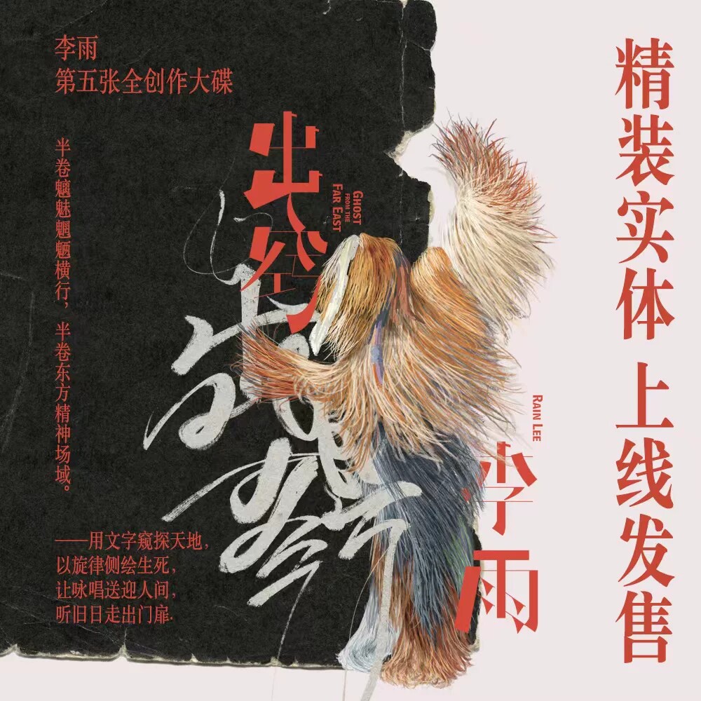 官方正版 李雨《出窍》第五张全创作大碟精装专辑 CD唱片 歌词本