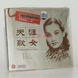 正版唱片 中国影视歌曲经典曲库 天涯歌女 夜半歌声 1CD 车载碟