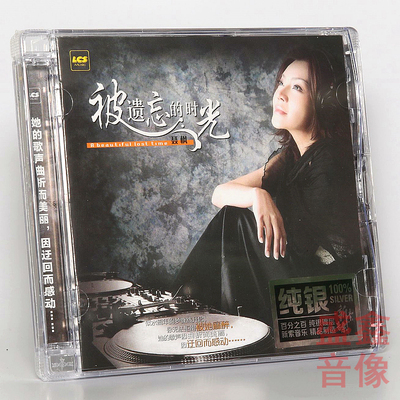 正版  聂枫 被遗忘的时光 纯银版CD 女声试音发烧碟片 兰楚森唱片