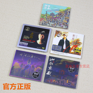 刀郎cd唱片正版新专辑车载碟片歌曲全集无损高音质 山歌寥哉 官方