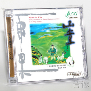 UPM 李金声上海音乐家协会少女合唱团 超合金CD碟 山童 雨果唱片