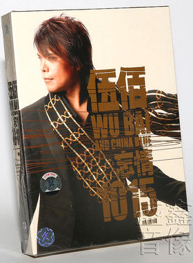 正版唱片 伍佰 忘情1015精选辑 收录国语/台语经典歌曲 2CD+DVD