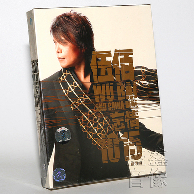 正版唱片 伍佰 忘情1015精选辑 收录国语/台语经典歌曲 2CD+DVD