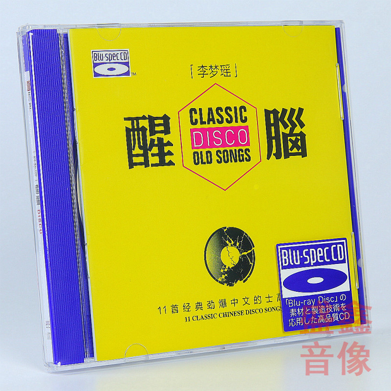 正版听天下李梦瑶 醒脑DJ劲爆中文的士高舞曲 BSCD高品质蓝光CD碟