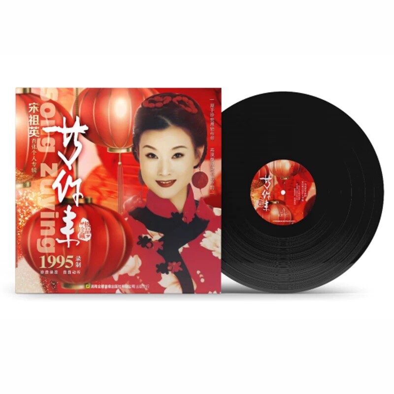现货 宋祖英黑胶 等你来 lp黑胶唱片留声机12寸碟片三角梅/弯弯歌