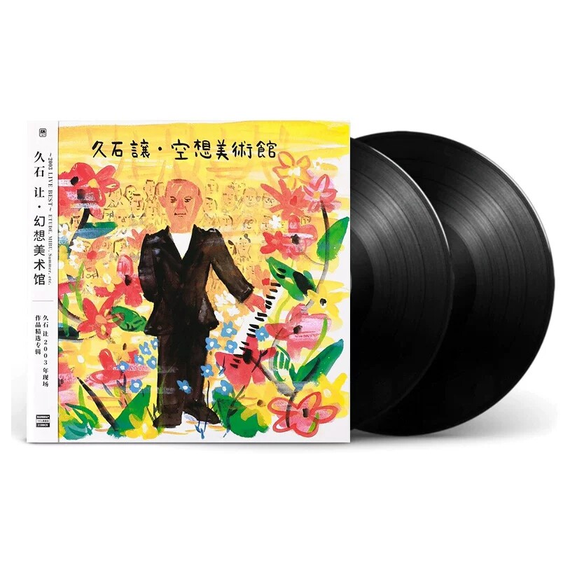 久石让 幻想美术馆 lp黑胶唱片留声机12寸碟片钢琴曲音乐精选正版
