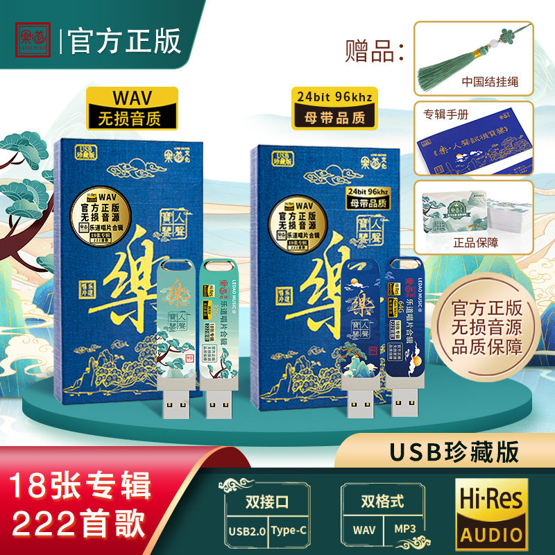 乐道唱片人声精选合辑USB车载U盘歌曲无损WAV发烧音乐MP3优盘正版