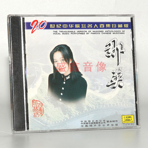 正版唱片 那英 20世纪中华歌坛名人百集珍藏版  CD碟片 车载音乐