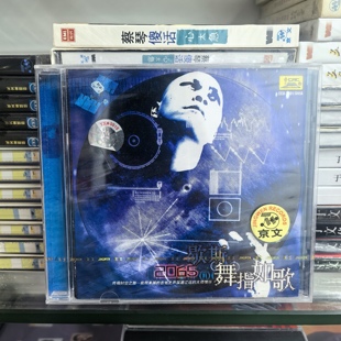 吉他大师 CD唱片碟 歇斯专辑 舞指如歌 京文发行 2065 正版