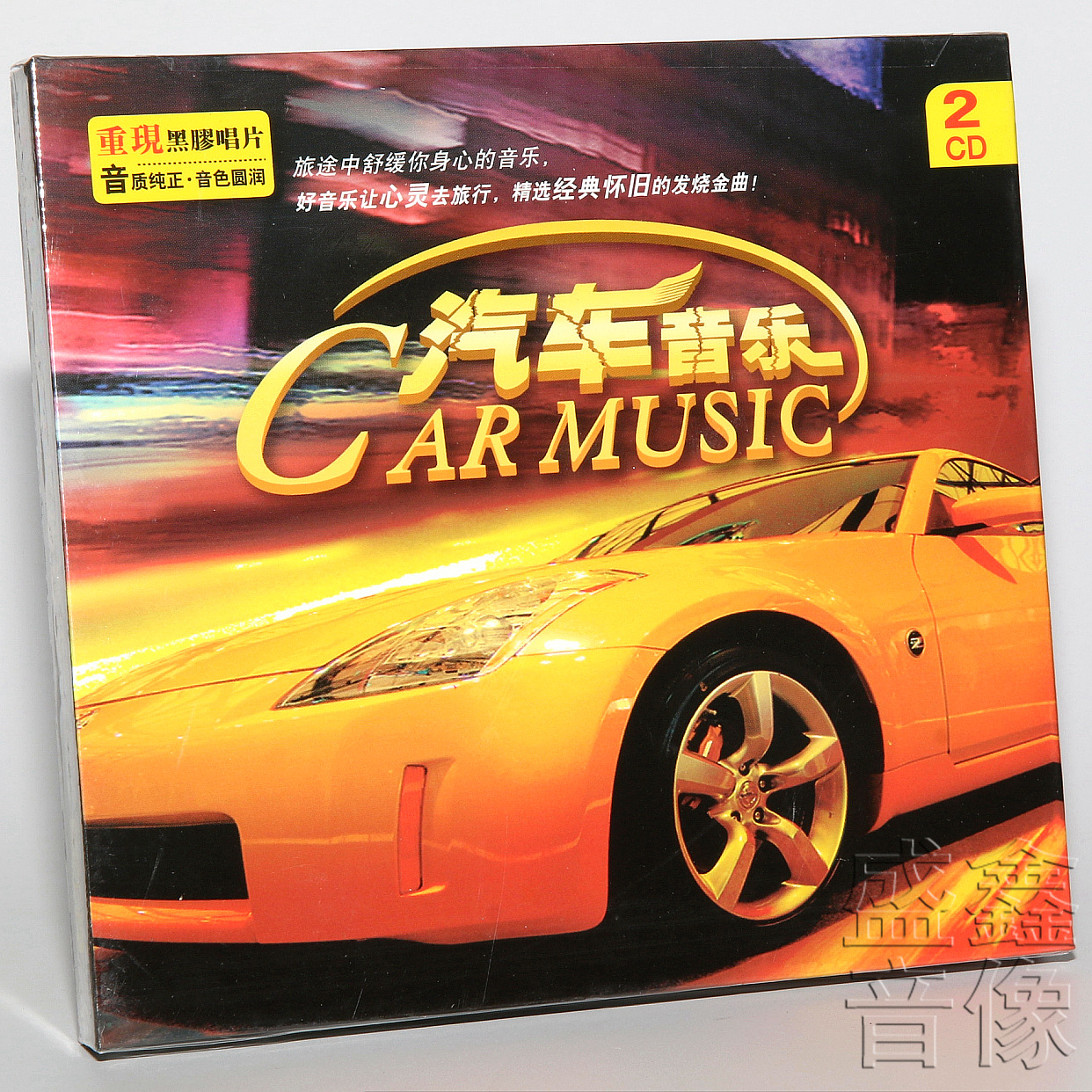 正版 汽车音乐 孤单北半球 经典怀旧发烧金曲 黑胶CD唱片 2CD碟片