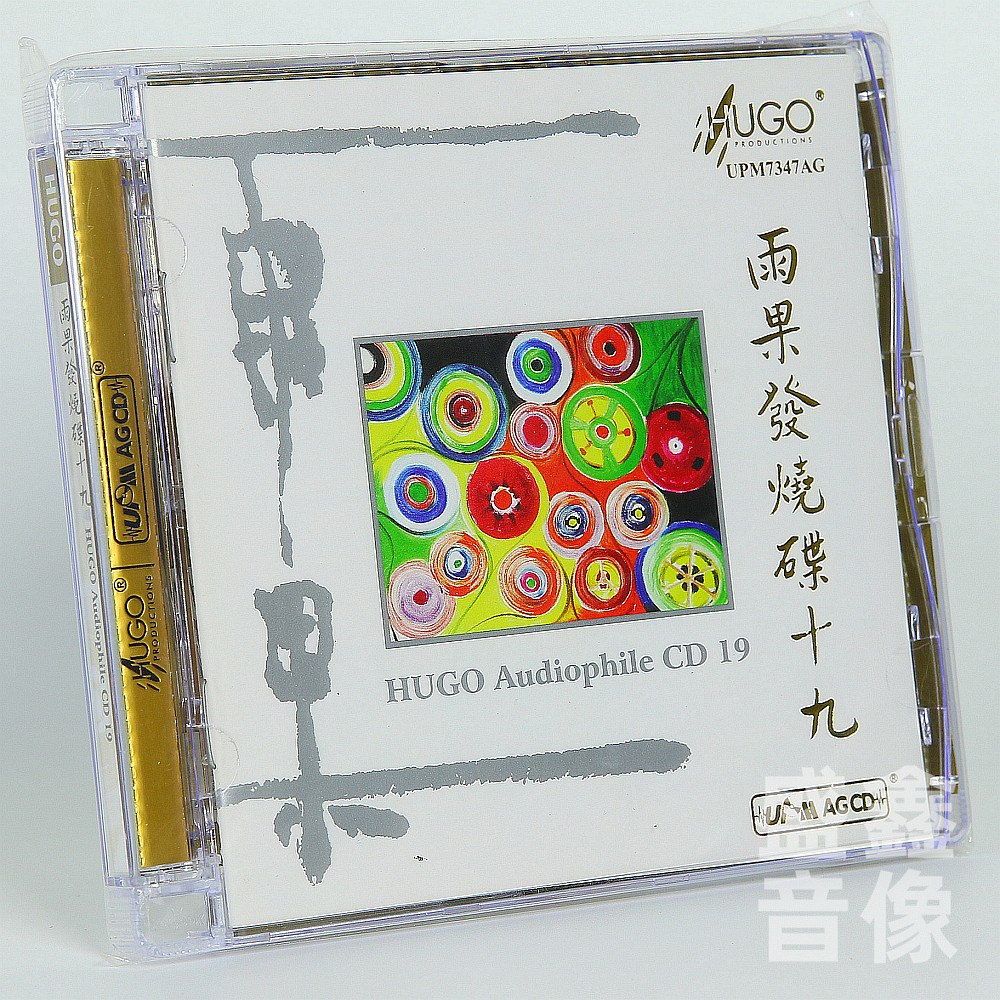 原装正版 雨果发烧碟19 UPM-AGCD HIFI发烧试音试机碟精选碟片