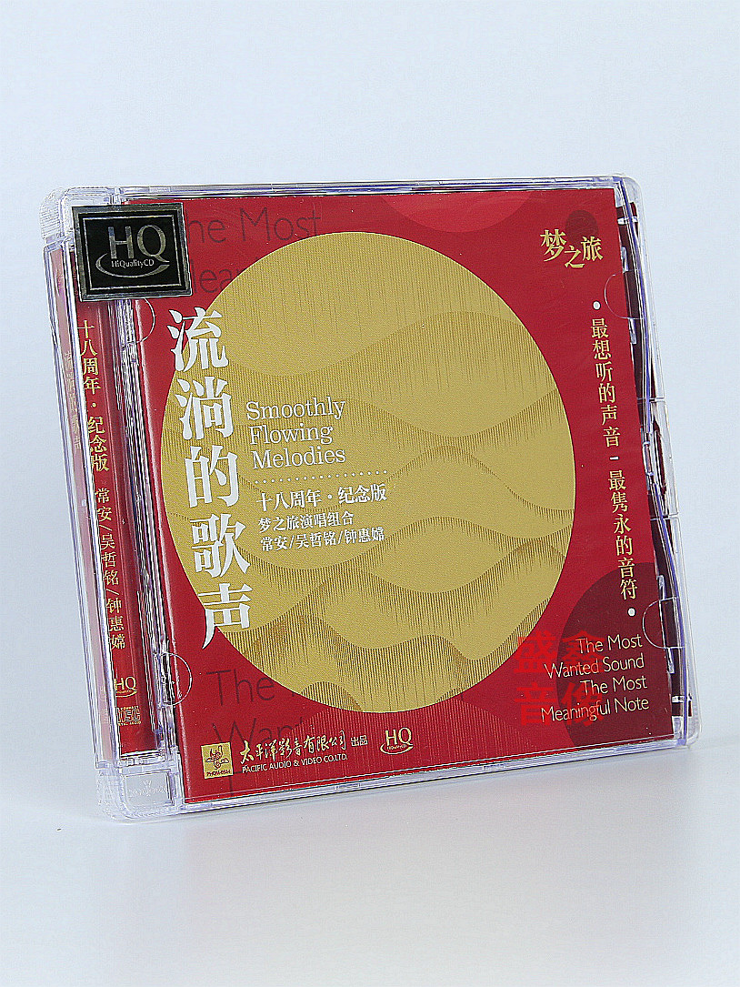 正版 流淌的歌声hqcd 梦之旅演唱组合 常安/吴哲铭/钟惠娥 纪念版