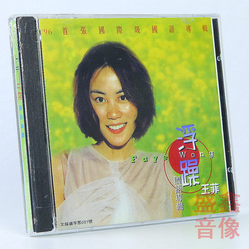 正版唱片 王菲专辑 浮躁 国语专辑 CD+歌词本 车载cd碟片