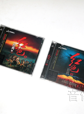 纯银cd 发烧碟 红色经典1+2 经典老歌纯银正版试音碟HIFI无损音质