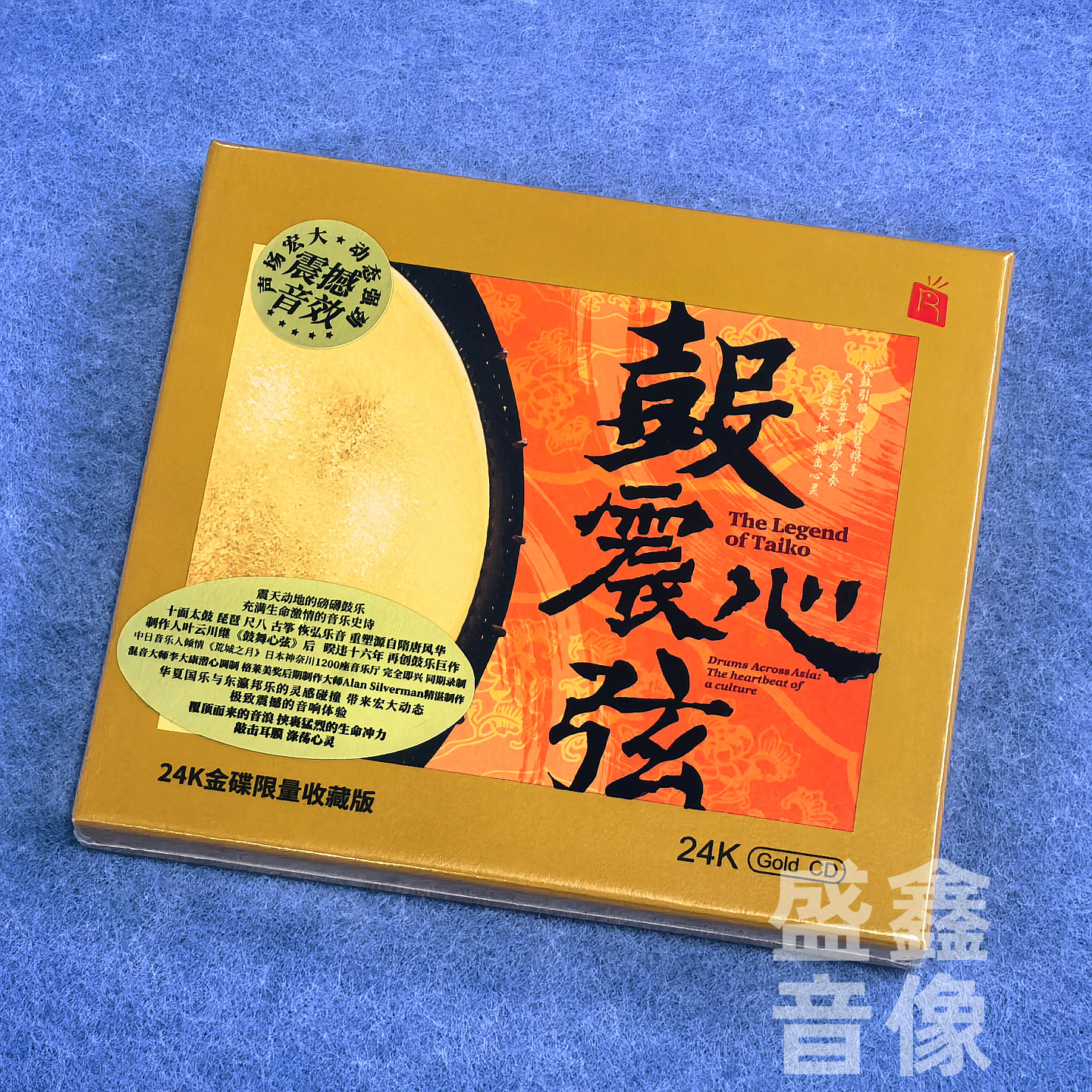 头版限量 鼓震心弦24K金碟CD鼓动心弦太鼓乐纯音乐发烧碟瑞鸣唱片