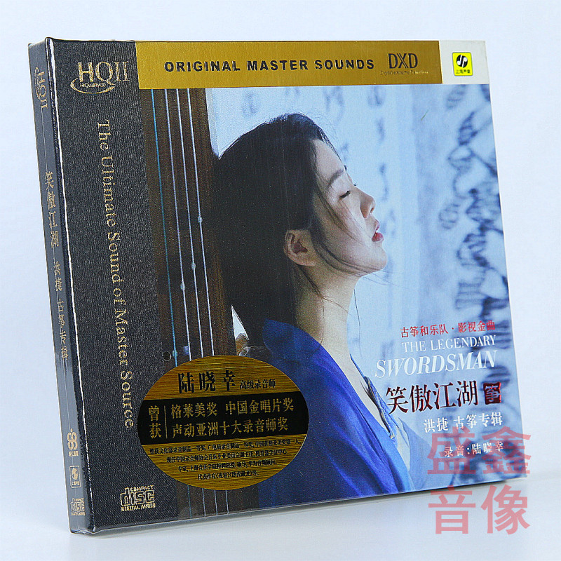 力潮唱片 洪捷 古筝专辑 影视金曲 笑傲江湖 古筝与乐队 hqiicd