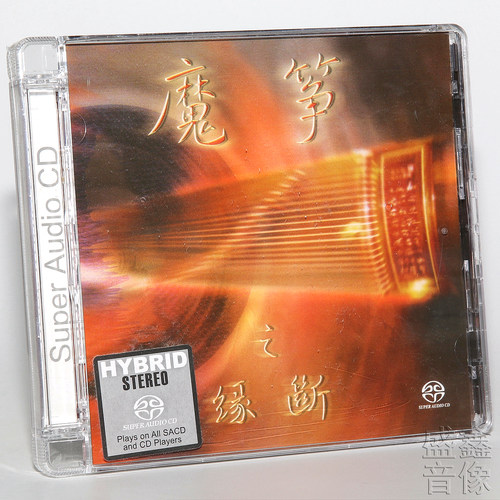 双层SACD 可以在普通CD机与SACD机上播