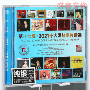 姚璎格 纯银CD碟片 佳明 第十七届2021十大发烧唱片精选 现货正版