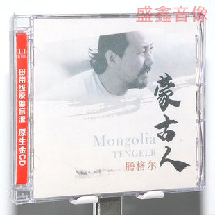 经典 金碟CD 蒙古人 新京文唱片 成名金曲 腾格尔 母带级原始音源