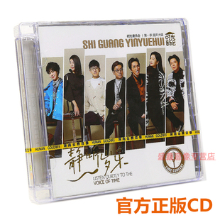正版 时光音乐会第一季原声大碟CD郁可唯 许茹芸 谭咏麟湖南金蜂