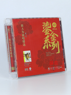 正版太平洋影音鎏金系列 蒋大为独唱精选 MQA+BS蓝光CD 高音质