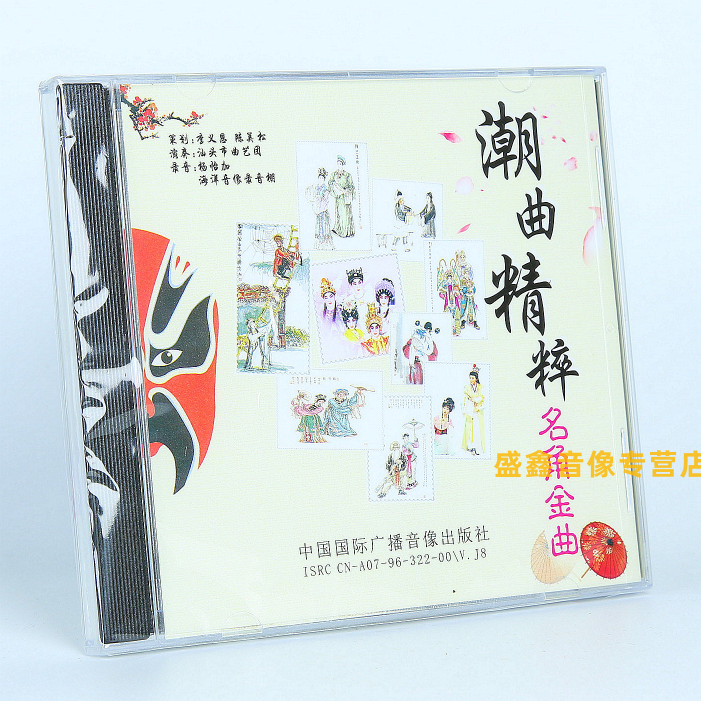 经典潮剧精粹名角金曲CD碟郑健英张怡凰陈鸿生刘洁玲老戏唱段合集