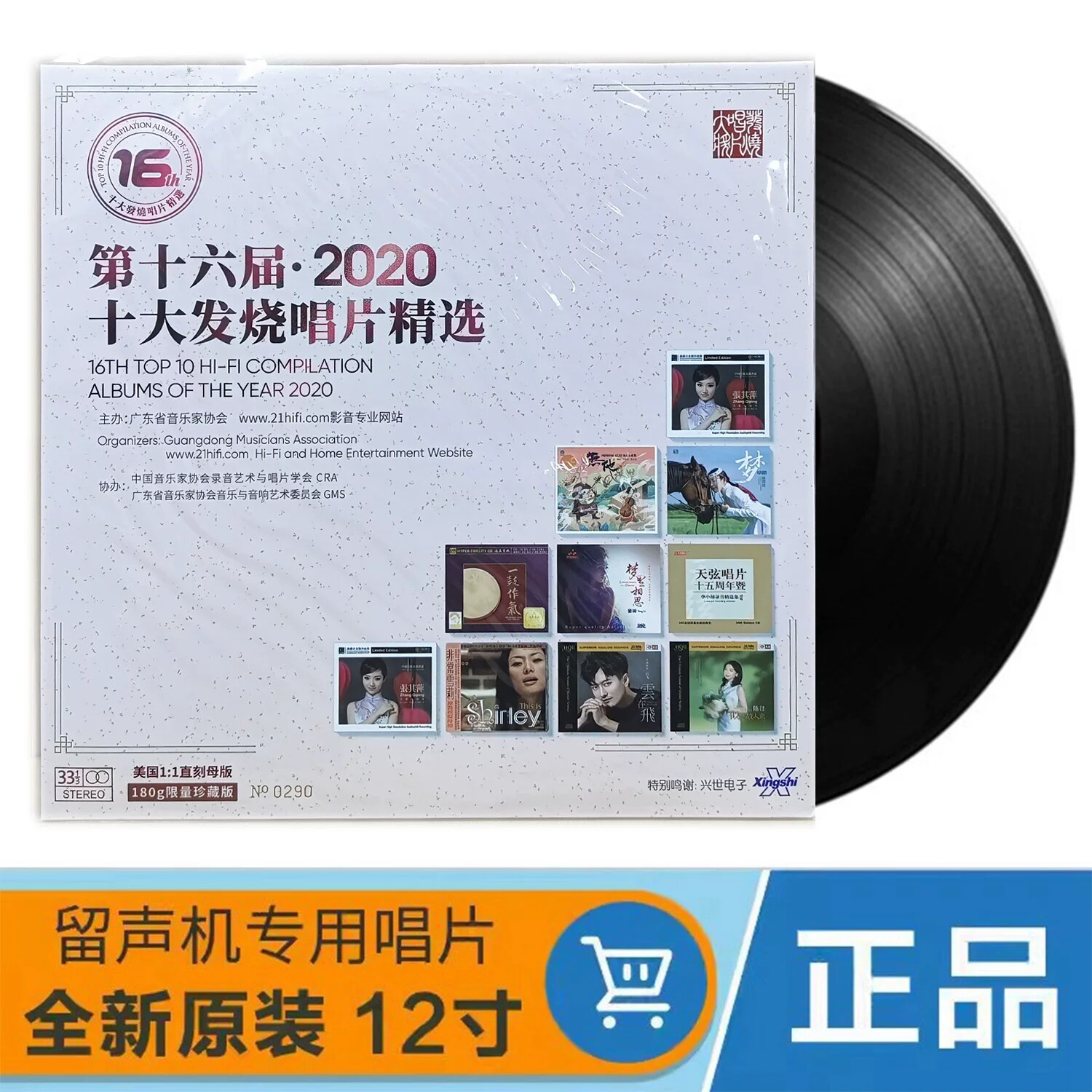 2020年度十大发烧唱片榜 第十六届精选黑胶LP 留声机12寸大碟33转