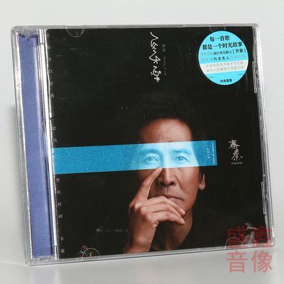 正版唱片 齐秦 穿乐 2019专辑 CD+写真歌词本