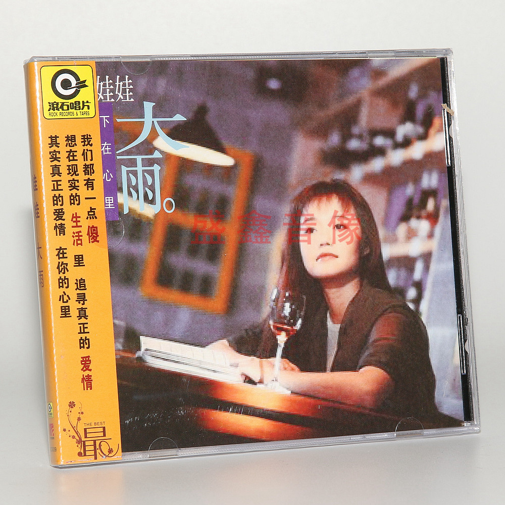 正版滚石唱片 金智娟专辑  娃娃 大雨 下雨在心里 cd 歌词本