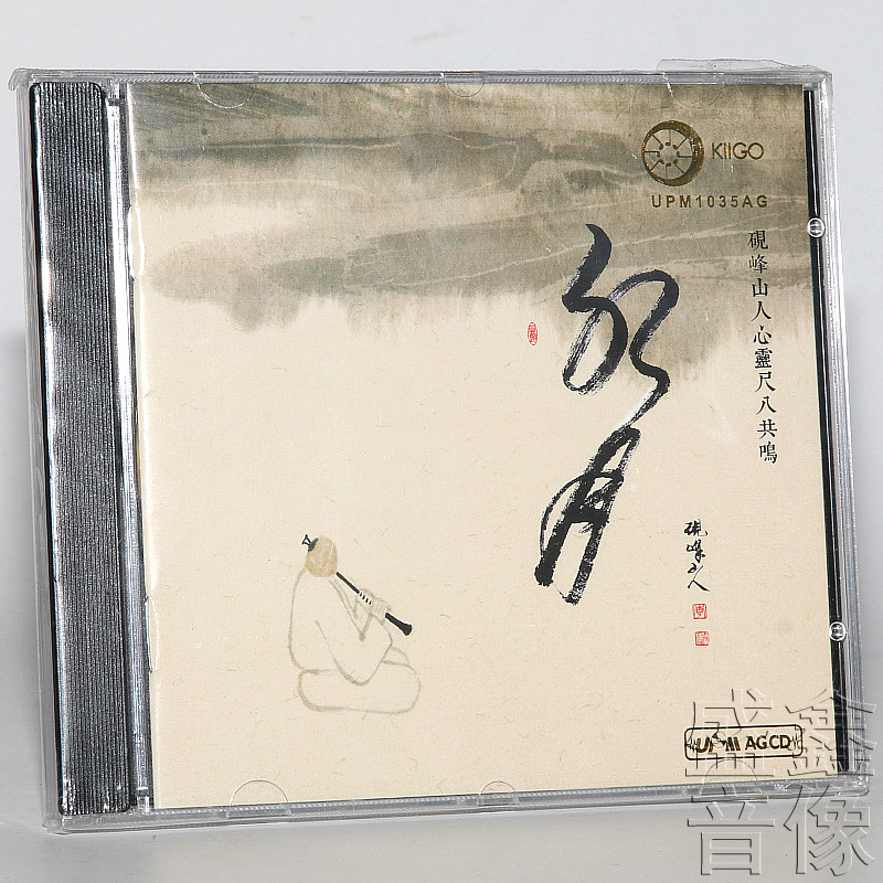 正版发烧碟 雨果唱片 李闻海尺八专辑 水月 UPMAGCD 1CD 车载碟片