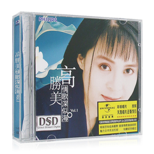 情歌深似海 高胜美专辑 第1辑 CD碟片 情歌15首专辑 正版 经典 唱片